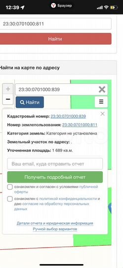 Участок 1,87 га (СНТ, ДНП)