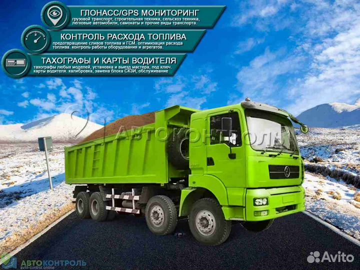 Установка Глонасс и GPS трекеров для транспорта