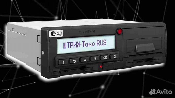 Тахограф Штрих М с скзи (нкм).С подключением