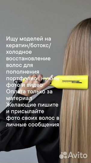 Кератин, ботокс, холодное восстановление