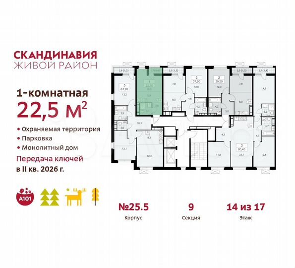 Квартира-студия, 22,5 м², 14/17 эт.