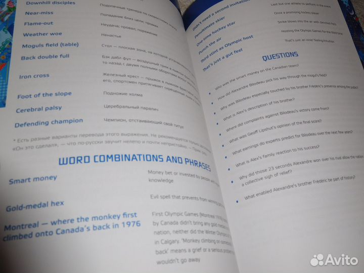 Пособие для подготовки переводчиков Олимпиада 2014