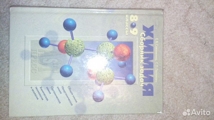 Физика химия