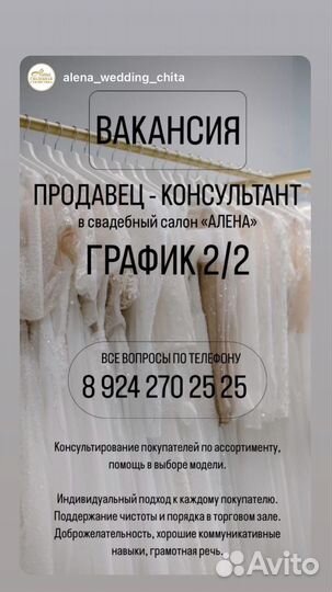 Продавец консультант одежды