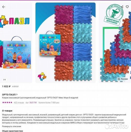 Массажный коврик (Орто Пазл, 8 модулей)