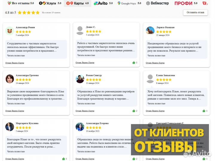 Маркетолог (Авито, Директ, Сайты, SMM, SEO)