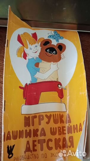 Детская швейная машинка