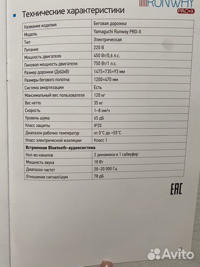 Беговая дорожка yamaguchi runway pro x