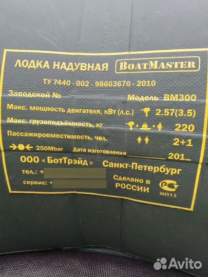 Лодка пвх вм300 бу