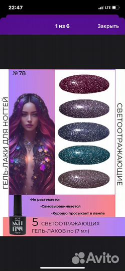 Гель лак для ногтей набор светоотражающий 5 штук