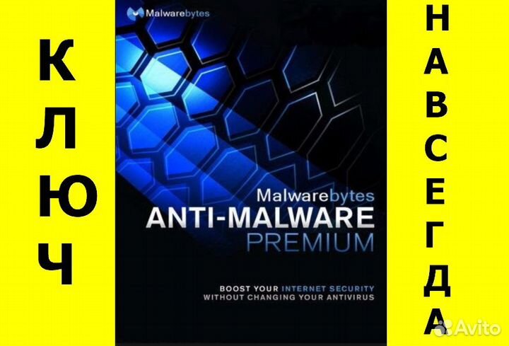 Malwarebytes Anti-Malware Premium Ключ (Бессрочно)