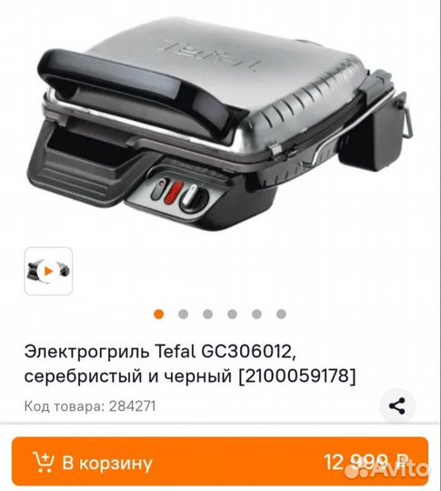 Электрогриль Tefal Health Grill GC306012, Новый