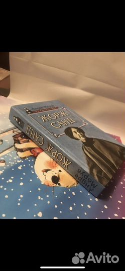 Моруа Андре / Жорж Санд