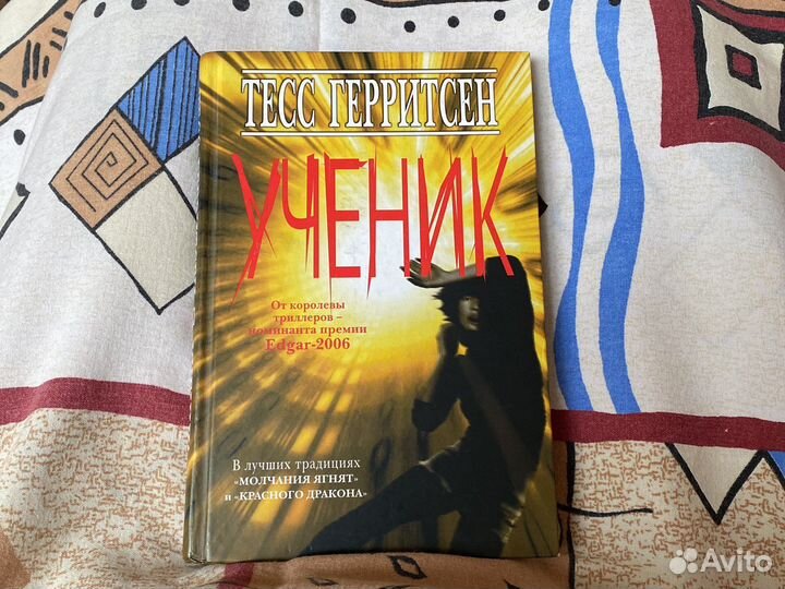 Тесс Герритсон Ученик