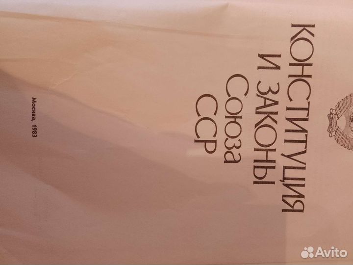 Конституции СССР