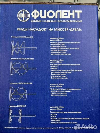 Миксер строительный