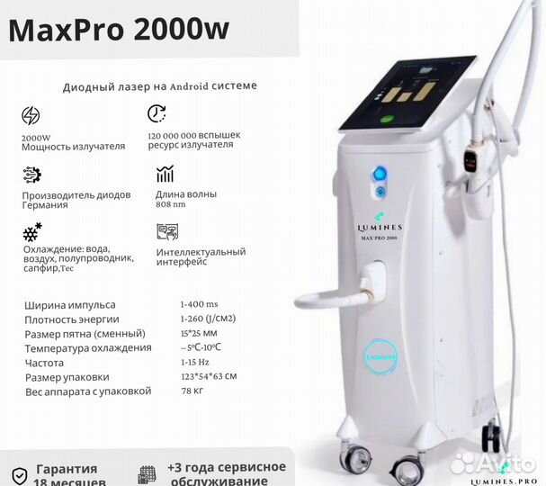 Аппарат для эпиляции Лю-Минес Max’Pro 2000W