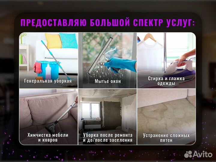 Клининг Уборка квартир Уборка домов Мытье окон