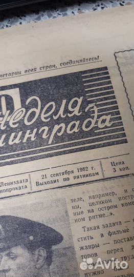 Газета Кино Неделя Ленинграда 21 сентября 1962