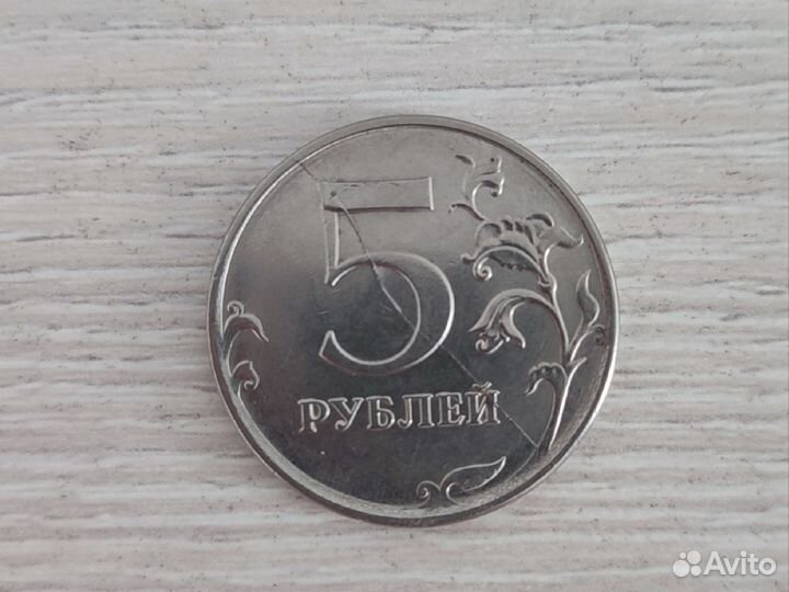Монета 5 рублей с браком