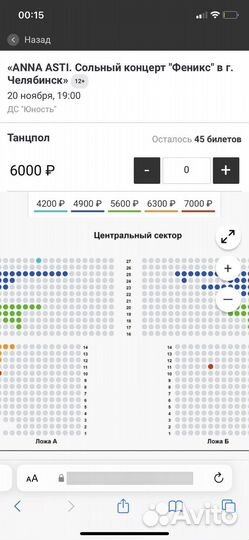 Продам билет на Асти