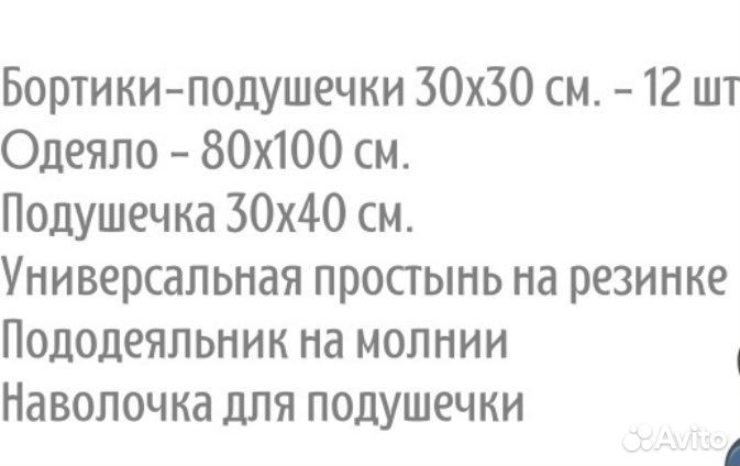 Бортики в кроватку (новые)