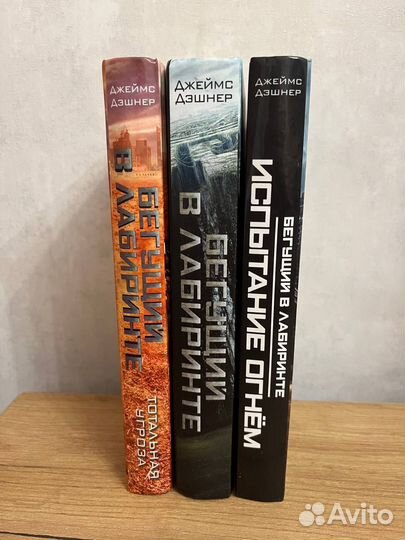 Джеймс Дэшнер серия 