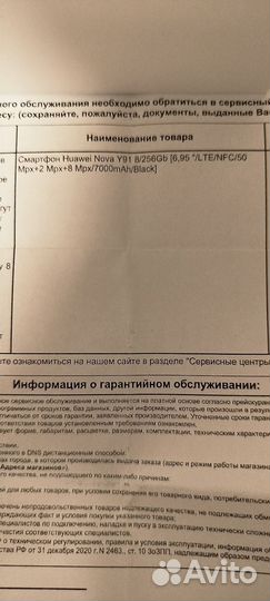 HUAWEI nova Y91, 8/256 ГБ