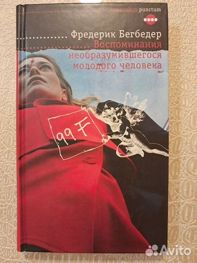 Паланик. Бегбедер. Гулрик. Книги