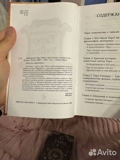 Карты taro уэйта новые и книга