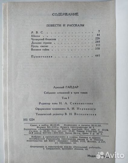 Аркадий Гайдар. Собрание сочинений в трёх томах