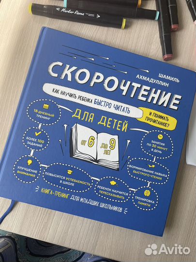 Книга по обучению Скорочтению
