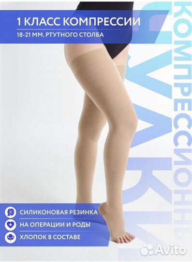 Компрессионные чулки 1 класс 3 размер