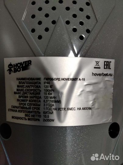 Гироскутер