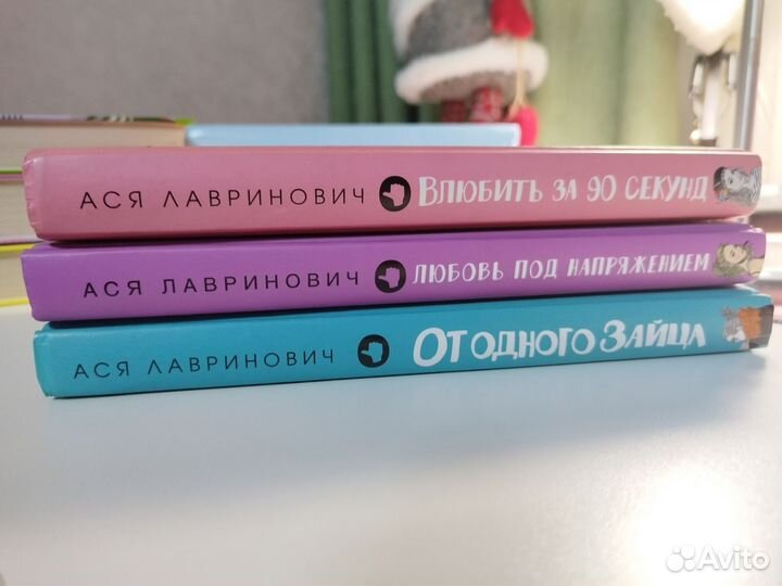 Книги Аси Лавринович