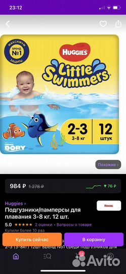 Трусики для плавания 2-3 (3-8 кг)