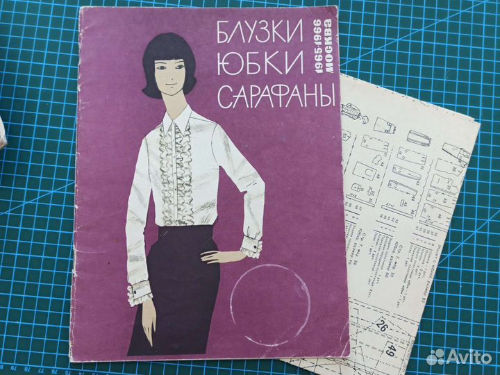 Журнал мод 1965-1966 года