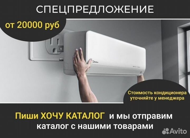 Кондиционер. Оплата после установки и проверки