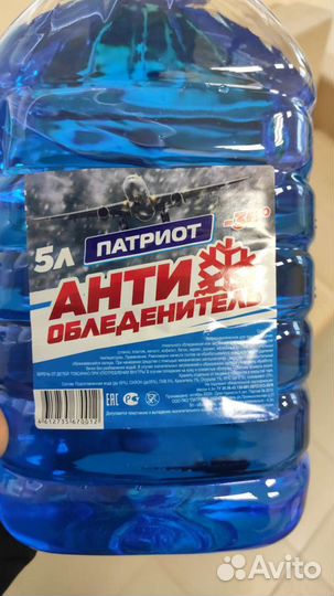 Незамерзающая жидкость