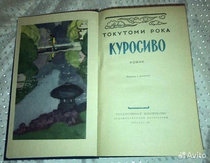 Книга Токутоми Рока 