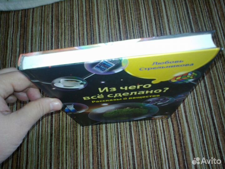 Из чего все сделано