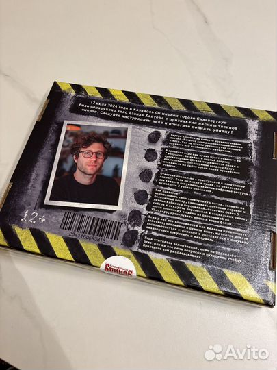 Детективная игра поймай убийцу дело Дэвида Хантера