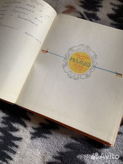 Детские книги СССР 70-х годов