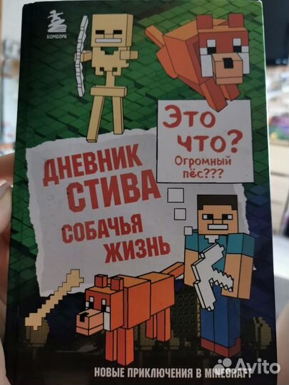 Книги майнкрафт дневник стива