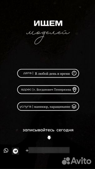 Модель на маникюр