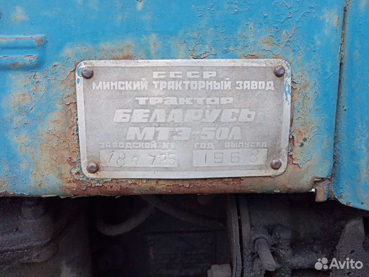 Трактор МТЗ (Беларус) 50, 1968