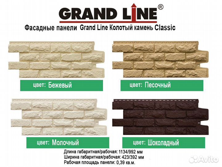 Фасадные панели Grand Line Колотый камень