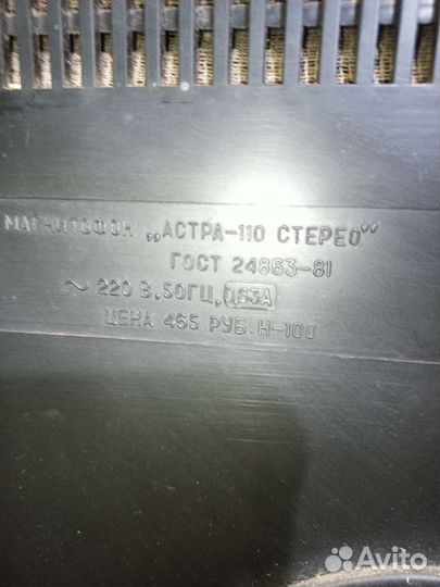 Катушечный магнитофон астра 110