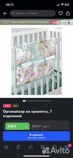 Органайзер на кроватку