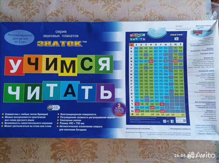 Звуковой слоговой плакат Учимся читать Знаток